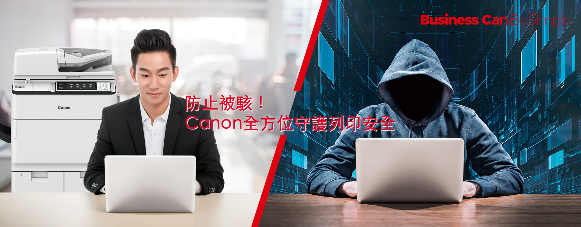 防止被駭Canon全方位守護列印安全